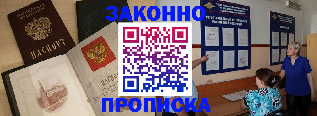 прописка иностранных граждан в Электрогорске