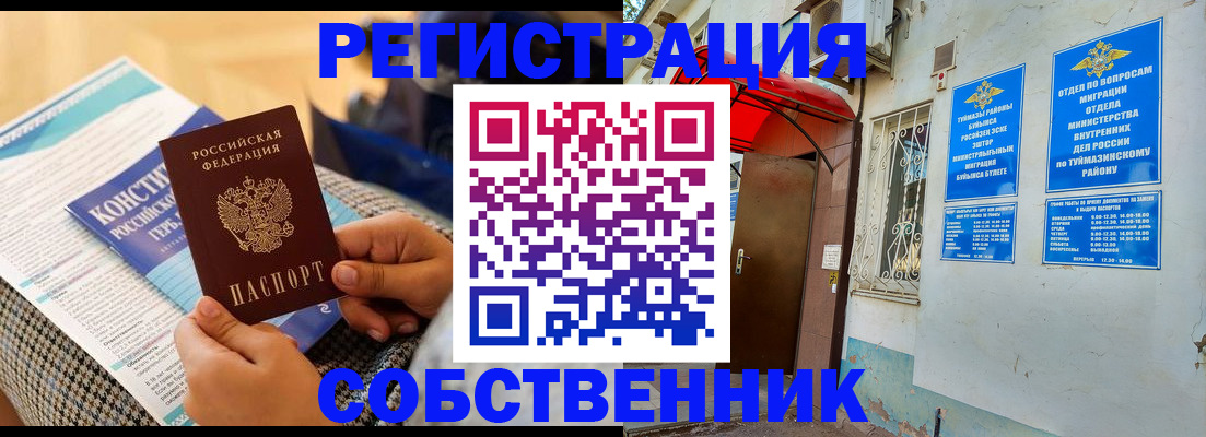 прописка законно в Электрогорске