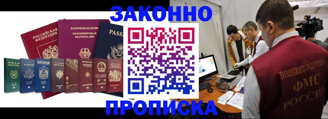 прописка регистрация в Электрогорске