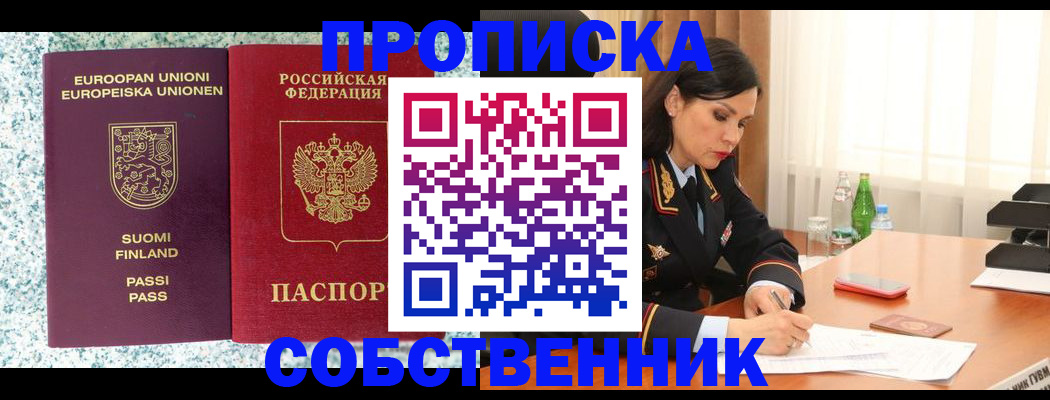 пропишу в квартире в Электрогорске